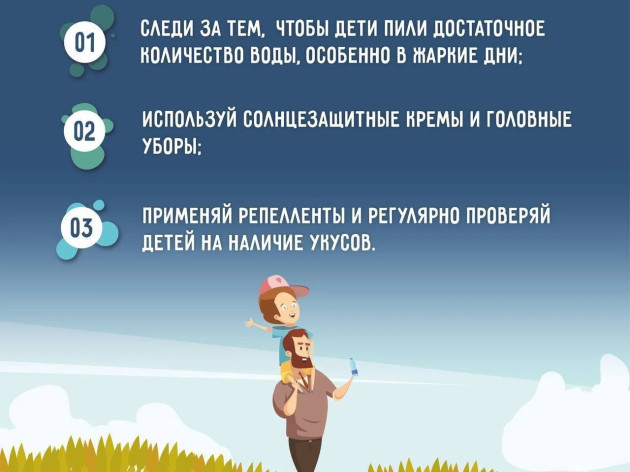 Безопасный детский отдых!